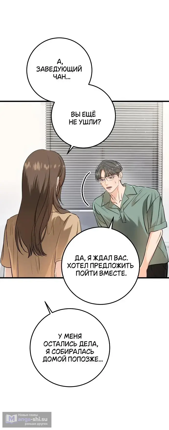 Страница 32 главы 71 манги Он очень хочет её съесть / Can't Get Enough of You