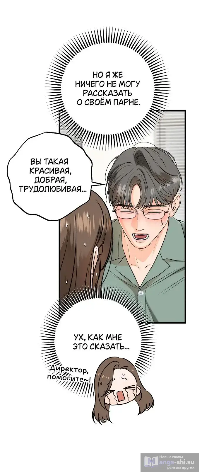 Страница 40 главы 71 манги Он очень хочет её съесть / Can't Get Enough of You