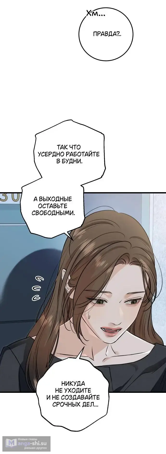 Страница 19 главы 89 манги Он очень хочет её съесть / Can't Get Enough of You