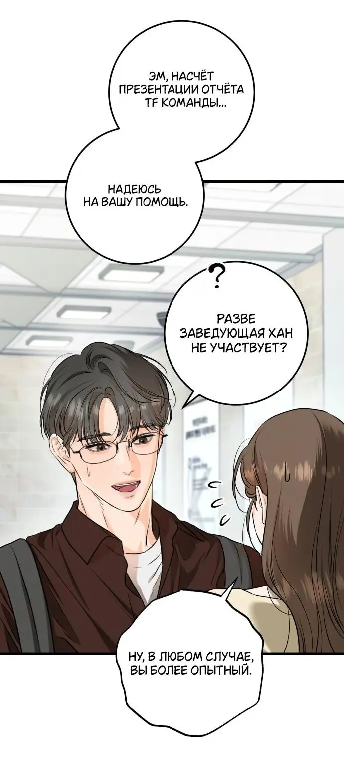 Страница 33 главы 89 манги Он очень хочет её съесть / Can't Get Enough of You