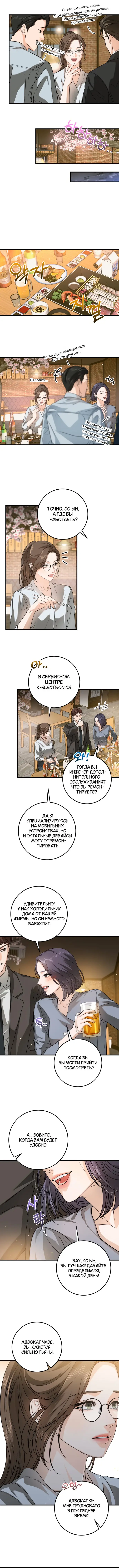 Страница 4 главы 6 манги Он очень хочет её съесть / Can't Get Enough of You