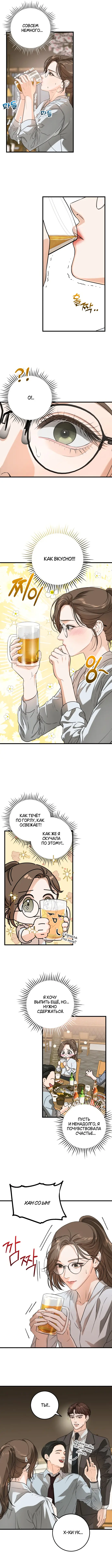 Страница 7 главы 6 манги Он очень хочет её съесть / Can't Get Enough of You