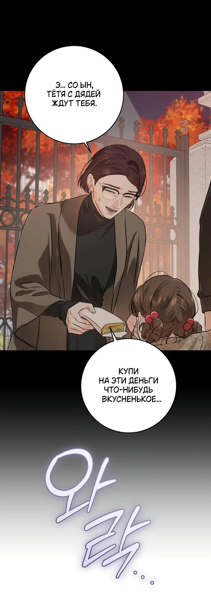 Страница 42 главы 73 манги Он очень хочет её съесть / Can't Get Enough of You