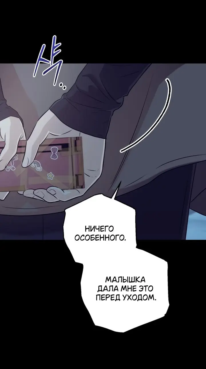 Страница 58 главы 73 манги Он очень хочет её съесть / Can't Get Enough of You