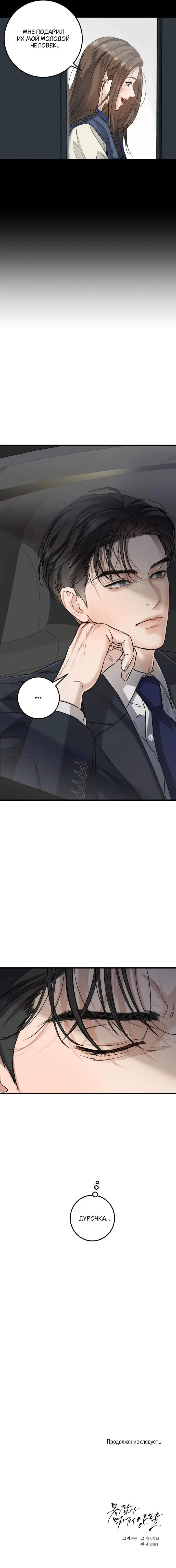 Страница 10 главы 10 манги Он очень хочет её съесть / Can't Get Enough of You