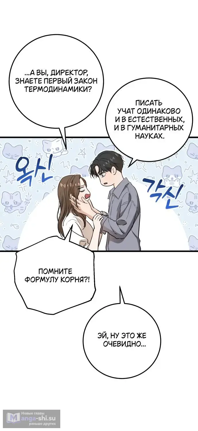 Страница 11 главы 68 манги Он очень хочет её съесть / Can't Get Enough of You