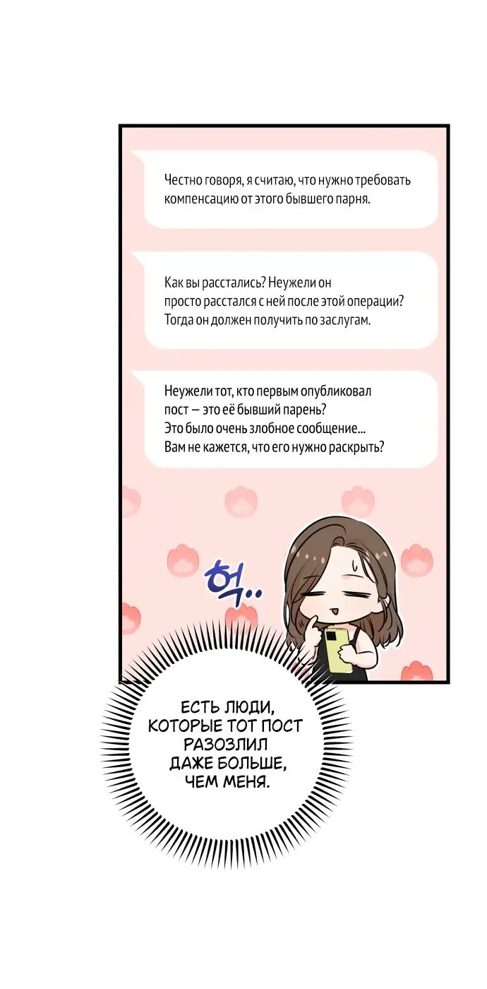 Страница 40 главы 68 манги Он очень хочет её съесть / Can't Get Enough of You