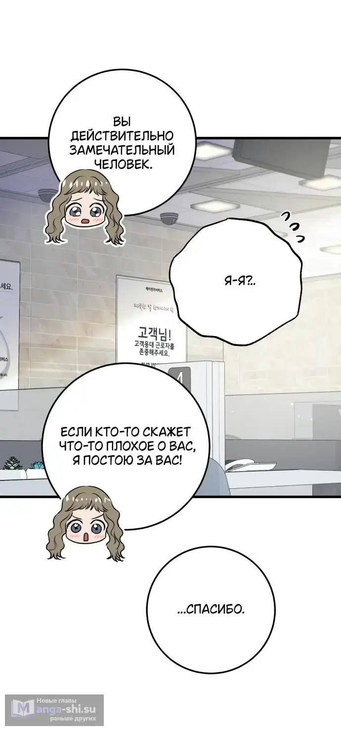 Страница 55 главы 68 манги Он очень хочет её съесть / Can't Get Enough of You