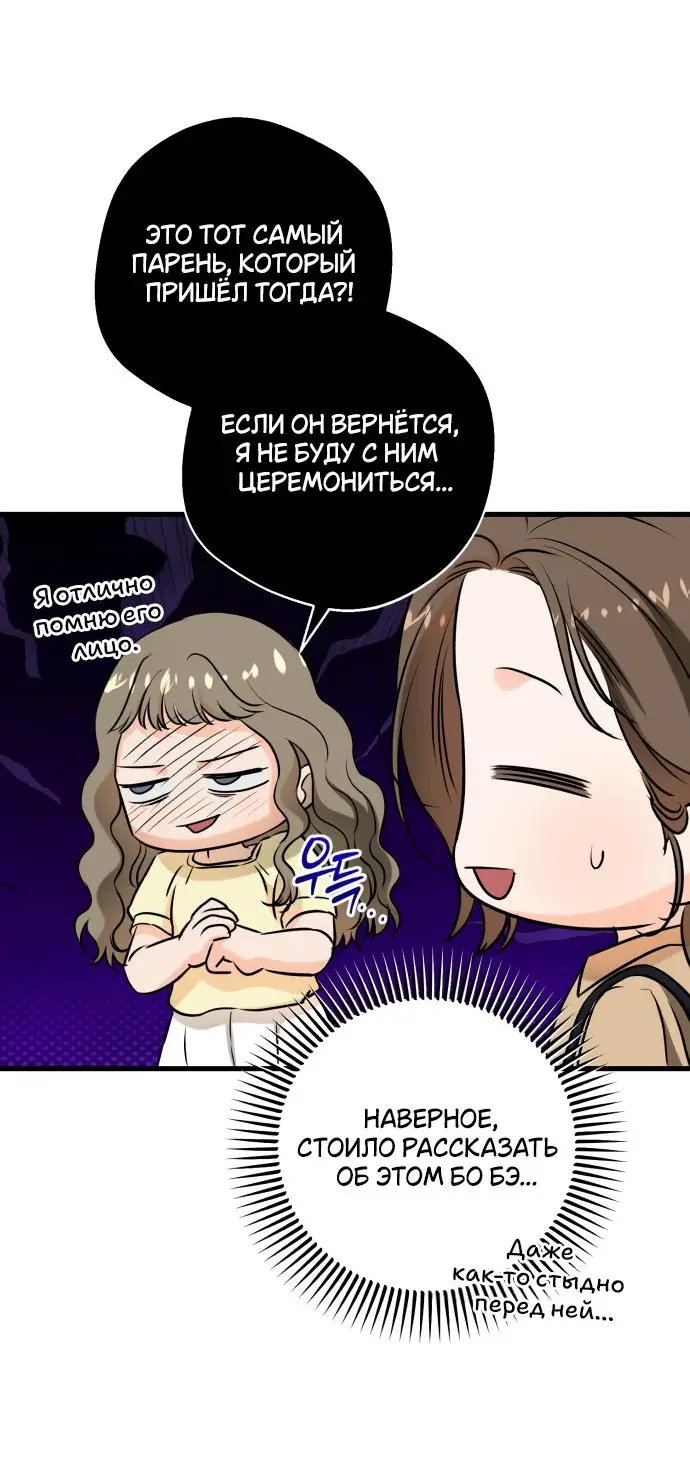 Страница 56 главы 68 манги Он очень хочет её съесть / Can't Get Enough of You