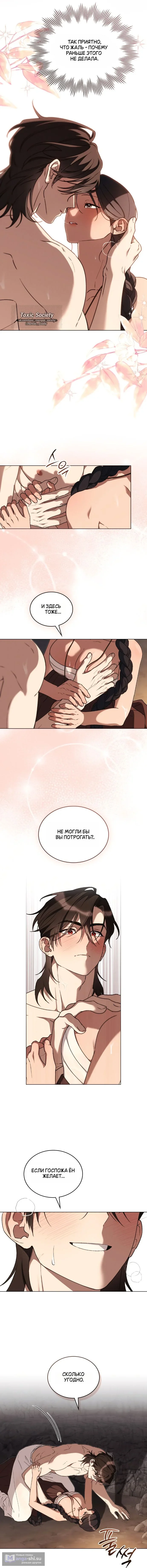 Страница 5 главы 10 манги Волчий жених / Wolf fiance