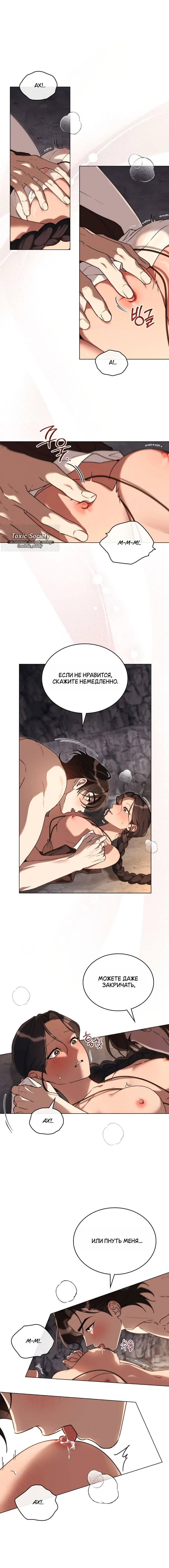 Страница 6 главы 10 манги Волчий жених / Wolf fiance