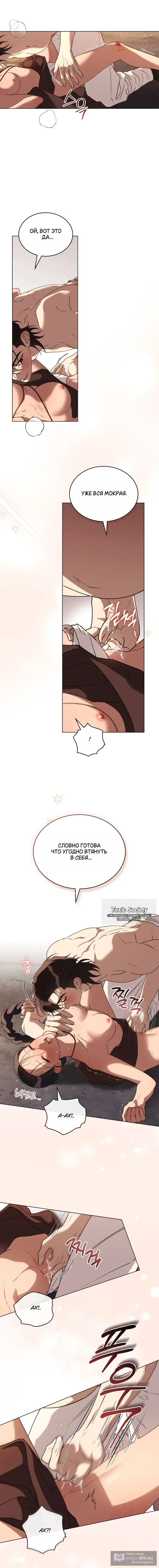 Страница 7 главы 10 манги Волчий жених / Wolf fiance