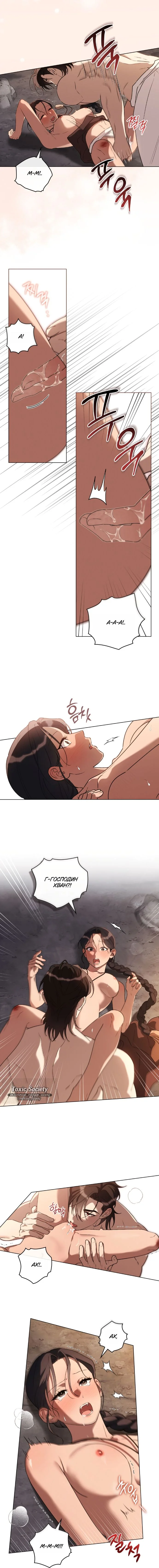 Страница 8 главы 10 манги Волчий жених / Wolf fiance