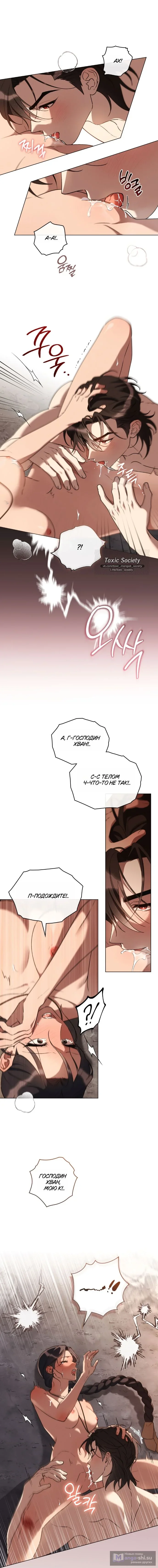 Страница 9 главы 10 манги Волчий жених / Wolf fiance