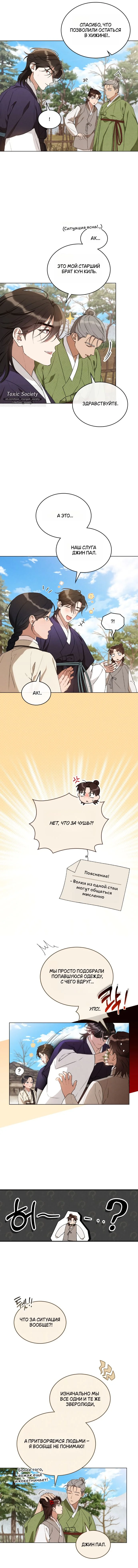 Страница 4 главы 7 манги Волчий жених / Wolf fiance