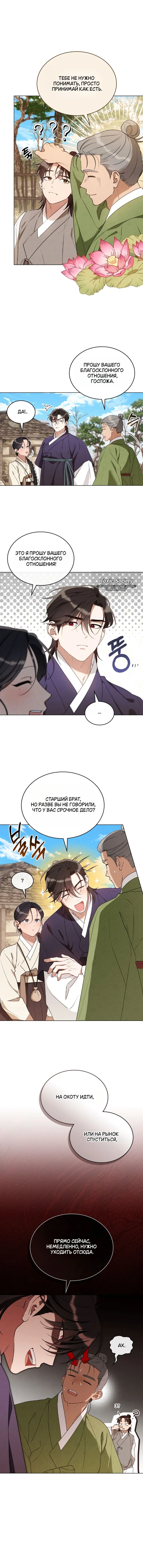 Страница 5 главы 7 манги Волчий жених / Wolf fiance