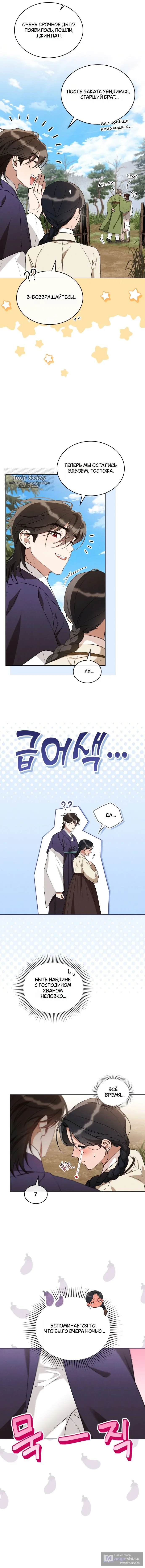 Страница 6 главы 7 манги Волчий жених / Wolf fiance