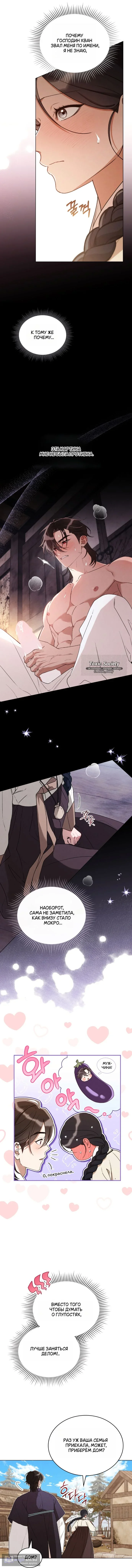 Страница 7 главы 7 манги Волчий жених / Wolf fiance