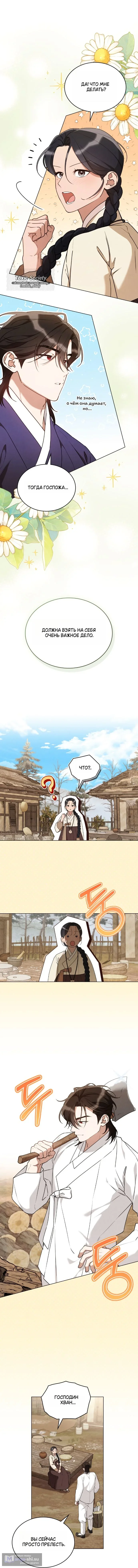 Страница 8 главы 7 манги Волчий жених / Wolf fiance