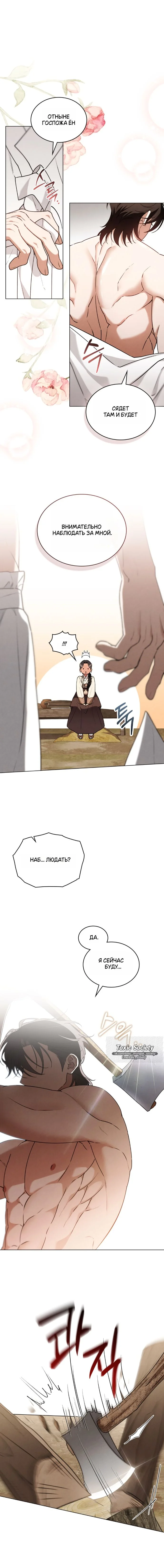 Страница 9 главы 7 манги Волчий жених / Wolf fiance