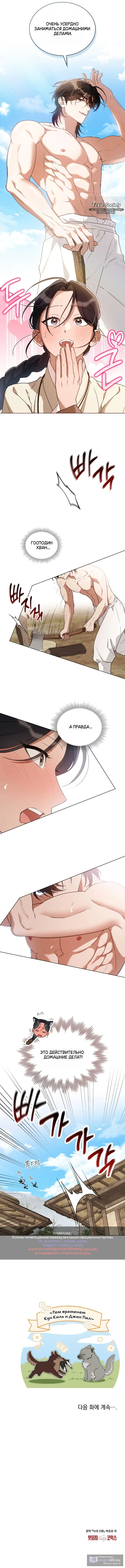 Страница 10 главы 7 манги Волчий жених / Wolf fiance