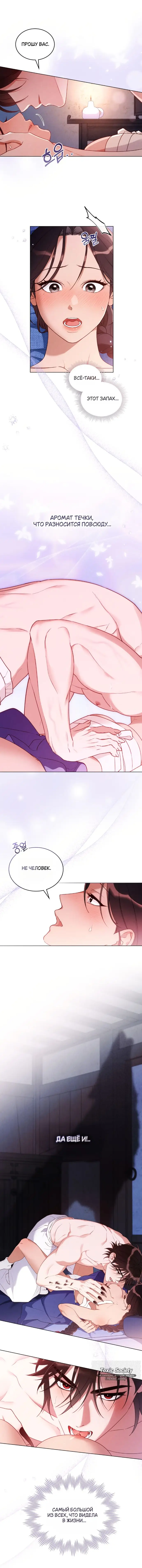 Страница 6 главы 1 манги Волчий жених / Wolf fiance