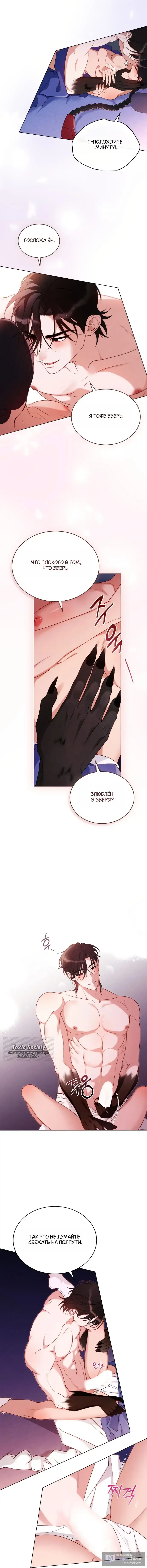 Страница 8 главы 1 манги Волчий жених / Wolf fiance