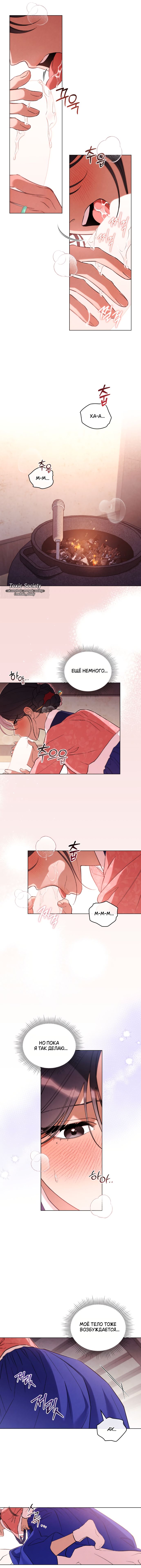 Страница 4 главы 23 манги Волчий жених / Wolf fiance