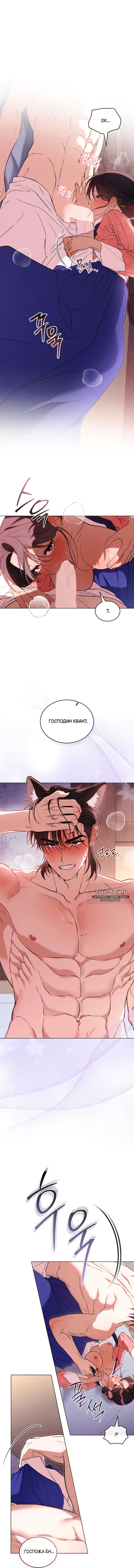 Страница 5 главы 23 манги Волчий жених / Wolf fiance