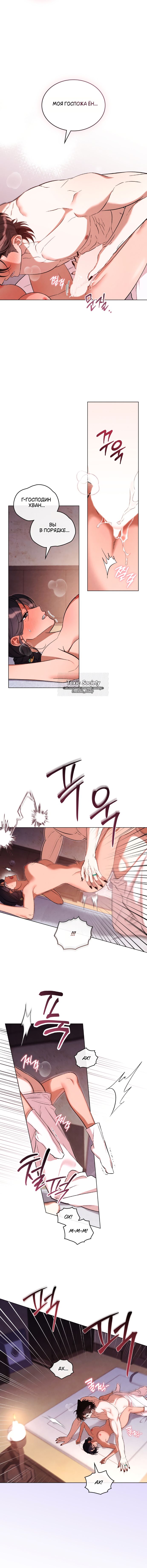 Страница 6 главы 23 манги Волчий жених / Wolf fiance