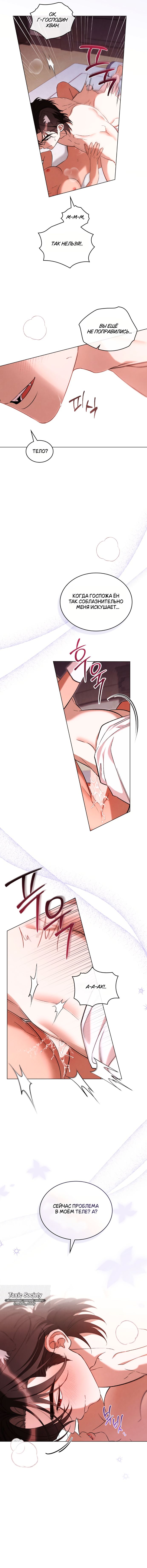 Страница 7 главы 23 манги Волчий жених / Wolf fiance