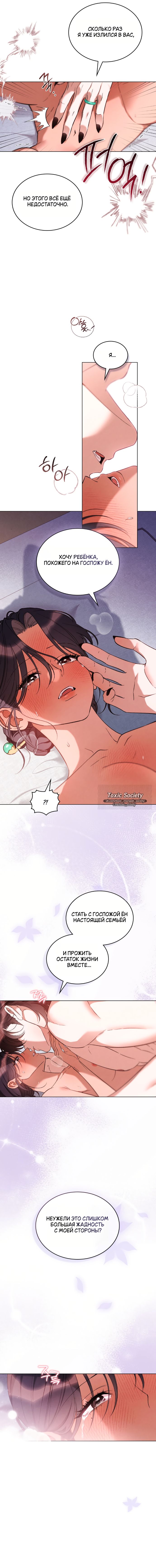 Страница 8 главы 23 манги Волчий жених / Wolf fiance