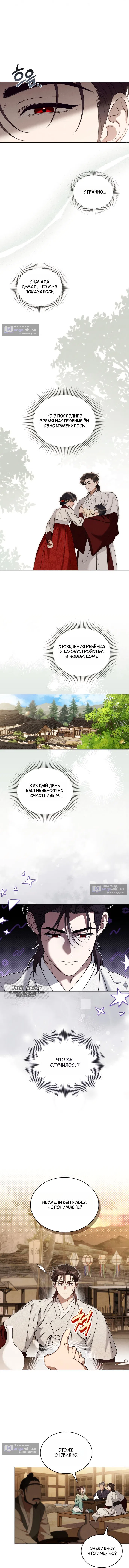 Страница 4 главы 24 манги Волчий жених / Wolf fiance