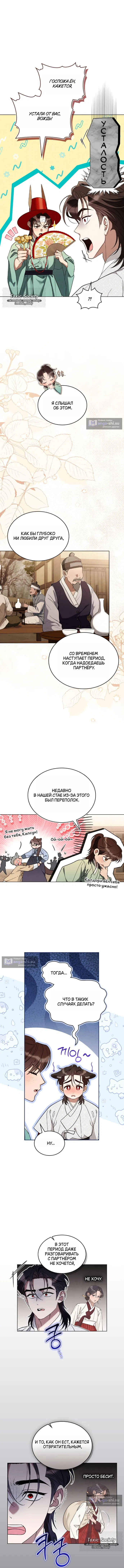 Страница 5 главы 24 манги Волчий жених / Wolf fiance