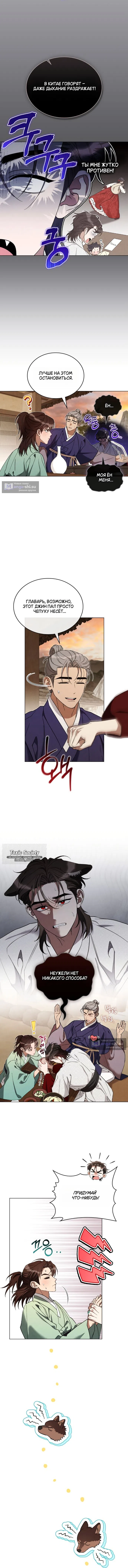 Страница 6 главы 24 манги Волчий жених / Wolf fiance