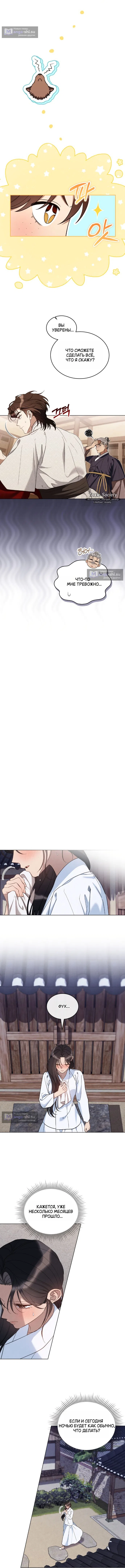 Страница 7 главы 24 манги Волчий жених / Wolf fiance