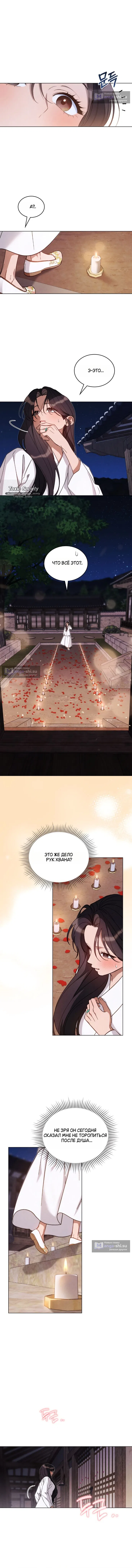 Страница 8 главы 24 манги Волчий жених / Wolf fiance