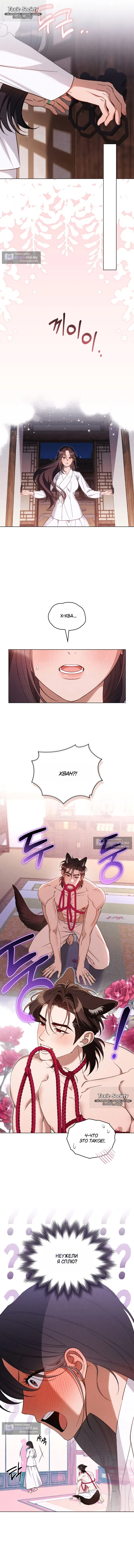 Страница 9 главы 24 манги Волчий жених / Wolf fiance