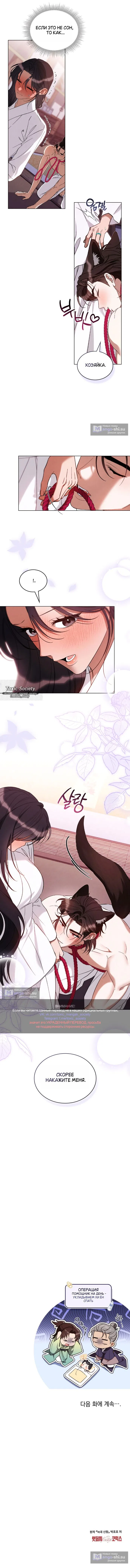 Страница 10 главы 24 манги Волчий жених / Wolf fiance