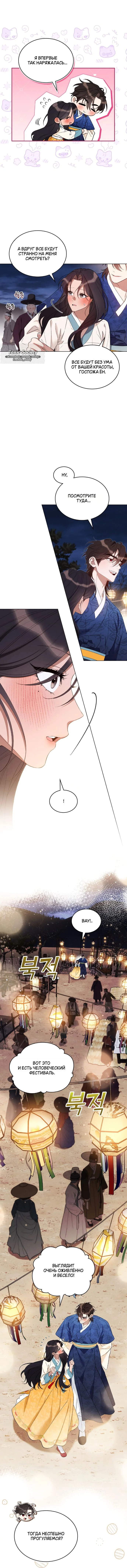 Страница 4 главы 20 манги Волчий жених / Wolf fiance
