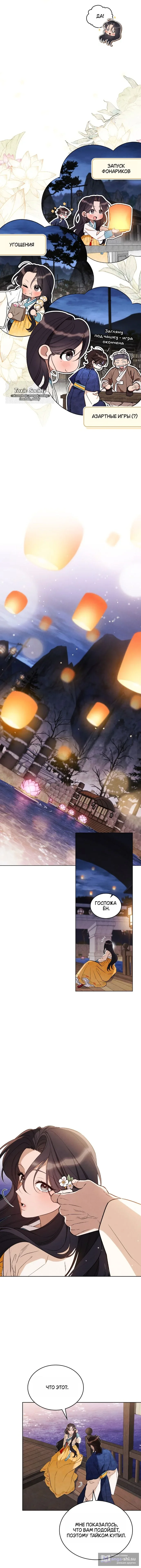 Страница 5 главы 20 манги Волчий жених / Wolf fiance