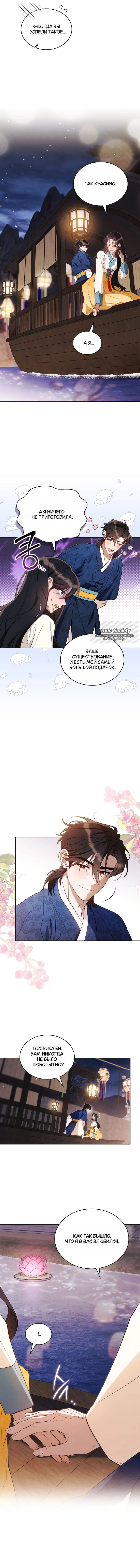 Страница 6 главы 20 манги Волчий жених / Wolf fiance