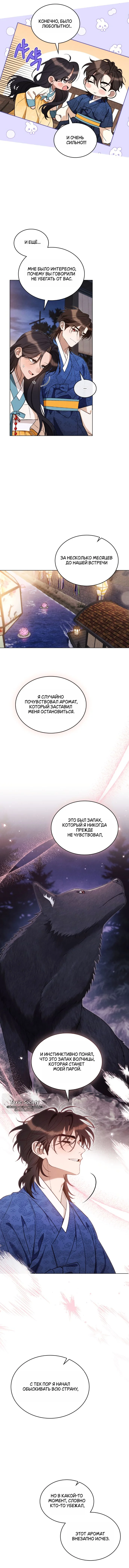 Страница 7 главы 20 манги Волчий жених / Wolf fiance