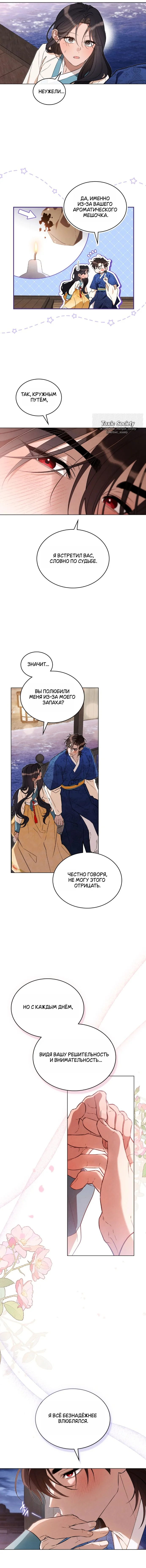 Страница 8 главы 20 манги Волчий жених / Wolf fiance