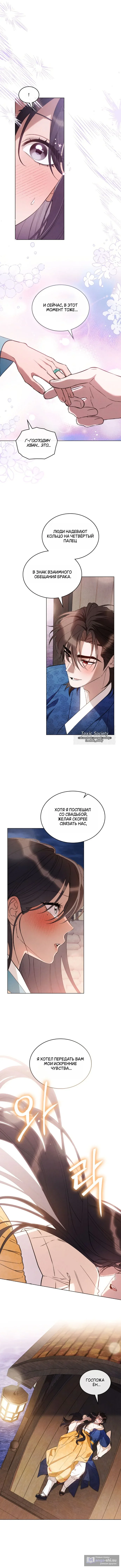 Страница 9 главы 20 манги Волчий жених / Wolf fiance