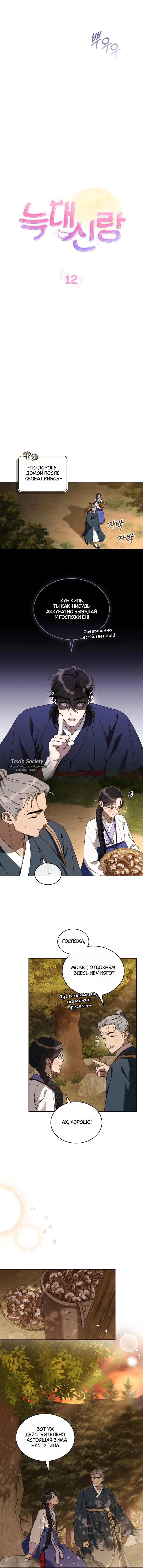 Страница 4 главы 12 манги Волчий жених / Wolf fiance