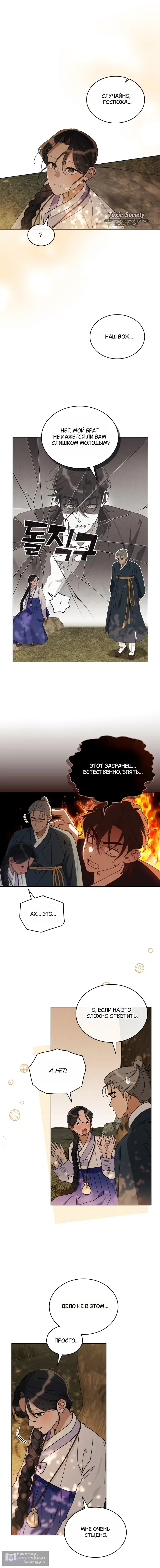 Страница 5 главы 12 манги Волчий жених / Wolf fiance