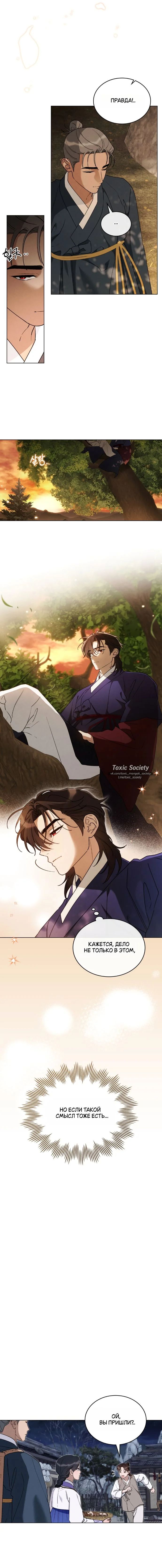 Страница 7 главы 12 манги Волчий жених / Wolf fiance