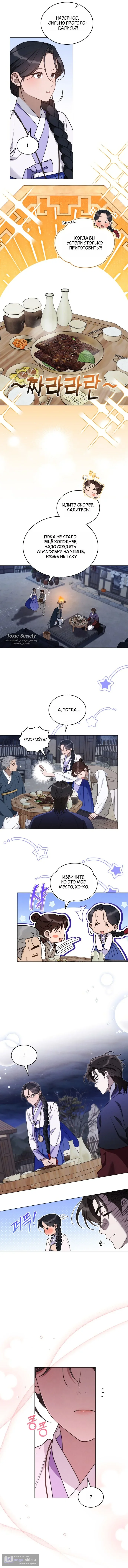 Страница 8 главы 12 манги Волчий жених / Wolf fiance