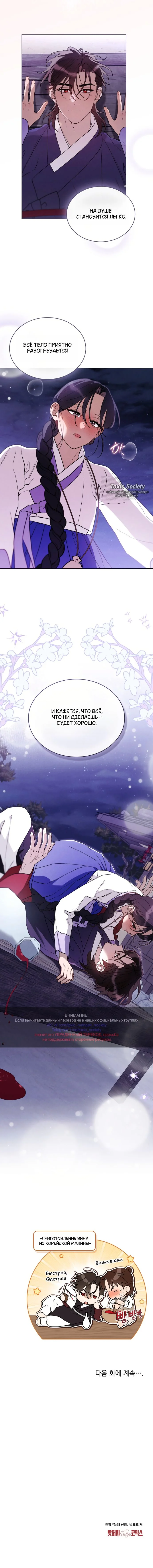 Страница 10 главы 12 манги Волчий жених / Wolf fiance